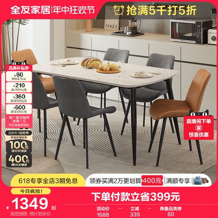 全友家居现代简约小户型岩板餐桌家用饭桌椅子组合2024新款DW1179