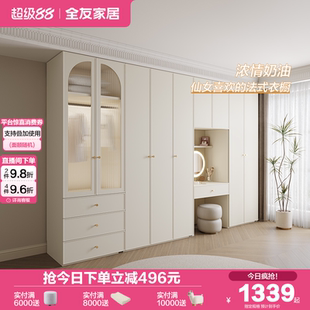 奶油风衣柜梳妆台一体卧室家用收纳储物衣橱 政府补贴全友家居法式