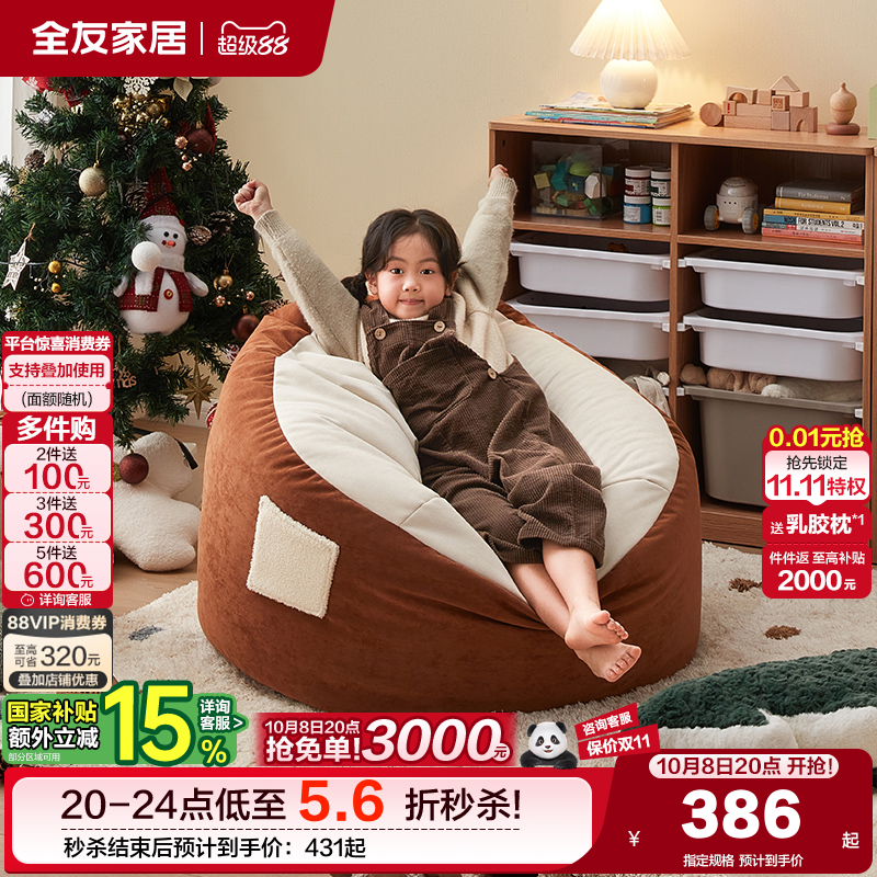 全友家居儿童沙发懒人沙发