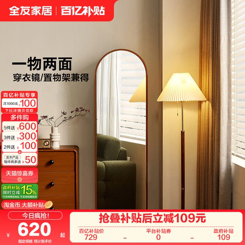 全友家居中古风穿衣镜