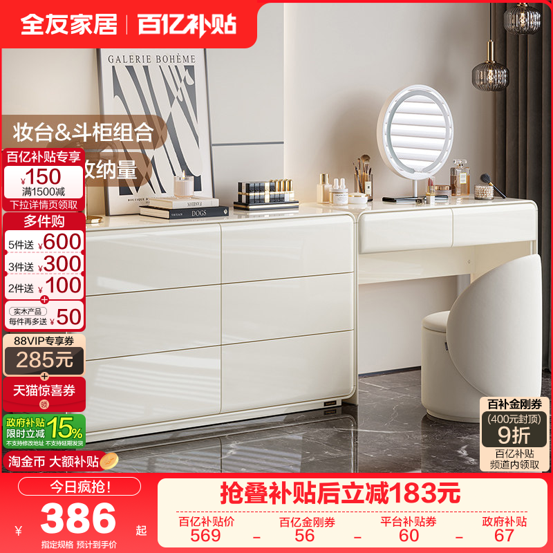 【直播间】全友家居新款奶油风高级感斗柜一体梳妆台,住宅家具,餐边柜,淘宝优惠券,粉丝福利购,淘宝优惠卷