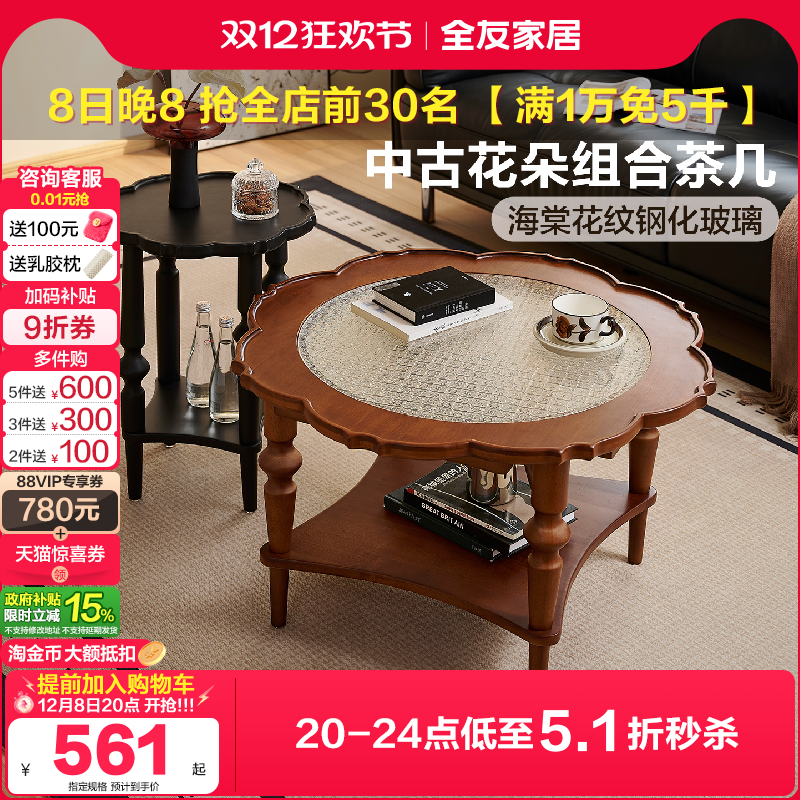 全友家居中古风实木茶几