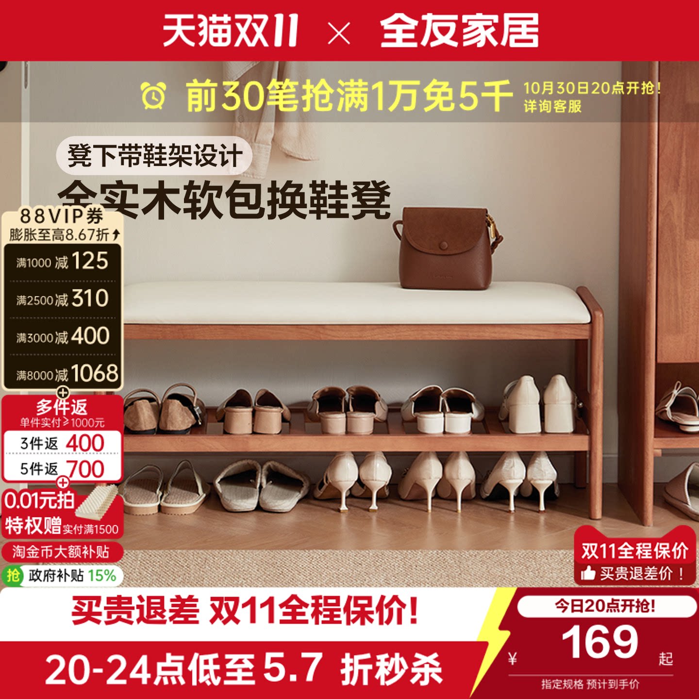 全友家居原木风家用门口全实木软包换鞋凳小户型玄关入户穿鞋凳KS