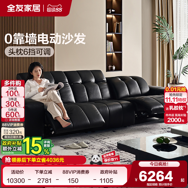 全友家居现代简约电动真皮沙发