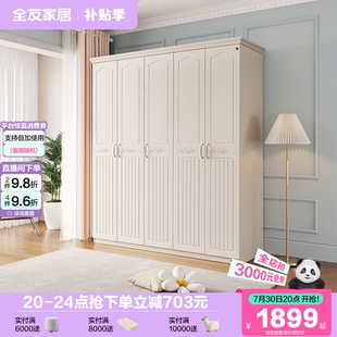 政府补贴全友家居奶油风收纳储物柜子家用卧室衣柜落地成品大衣橱