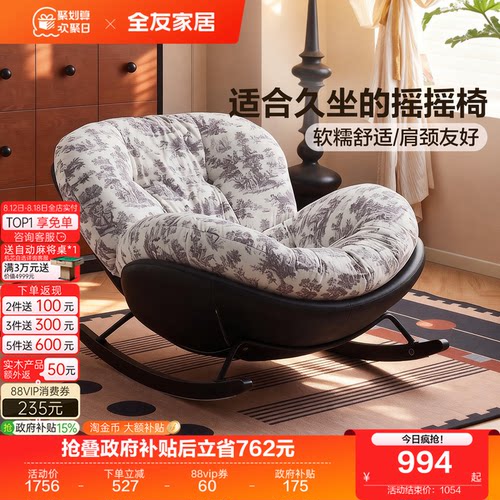 全友家居复古单人摇摇椅懒人沙发