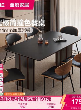 全友家居简约岩板餐桌椅组合