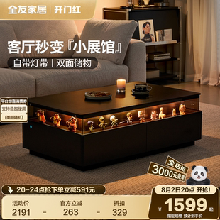 全友家居复古风岩板茶几客厅家用轻奢高级感带灯展示柜2025新款