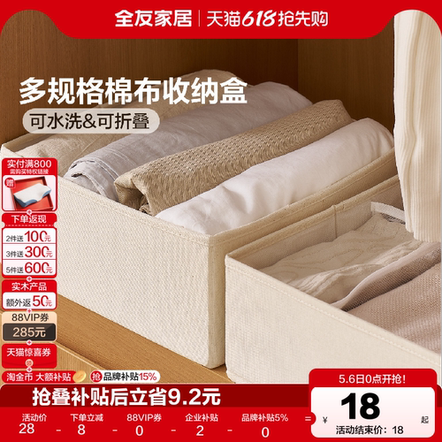 全友家多规格棉布收纳盒
