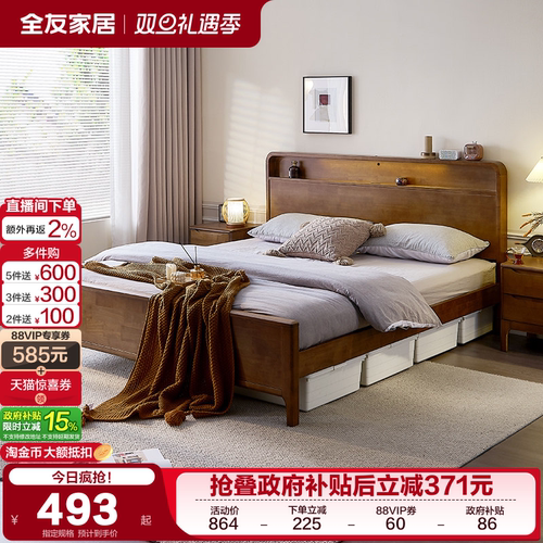 全友家居实木床实木轻奢