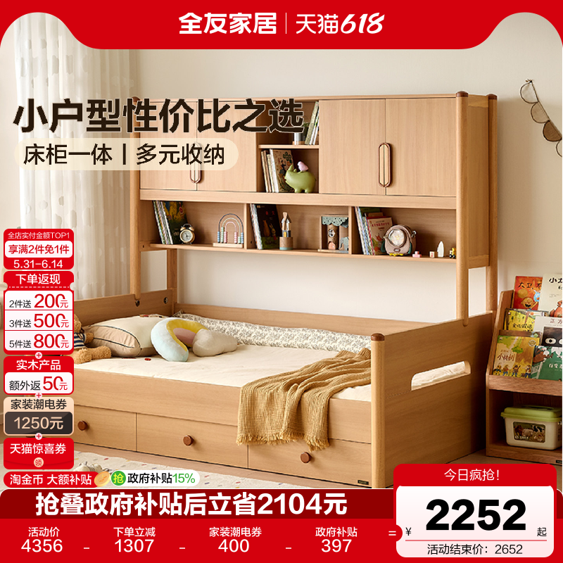 全友家居原木风榻榻米床柜一体小户型卧室家用男孩女孩储物儿童床