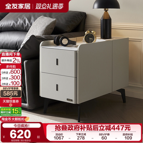 全友家居沙发边柜床头柜