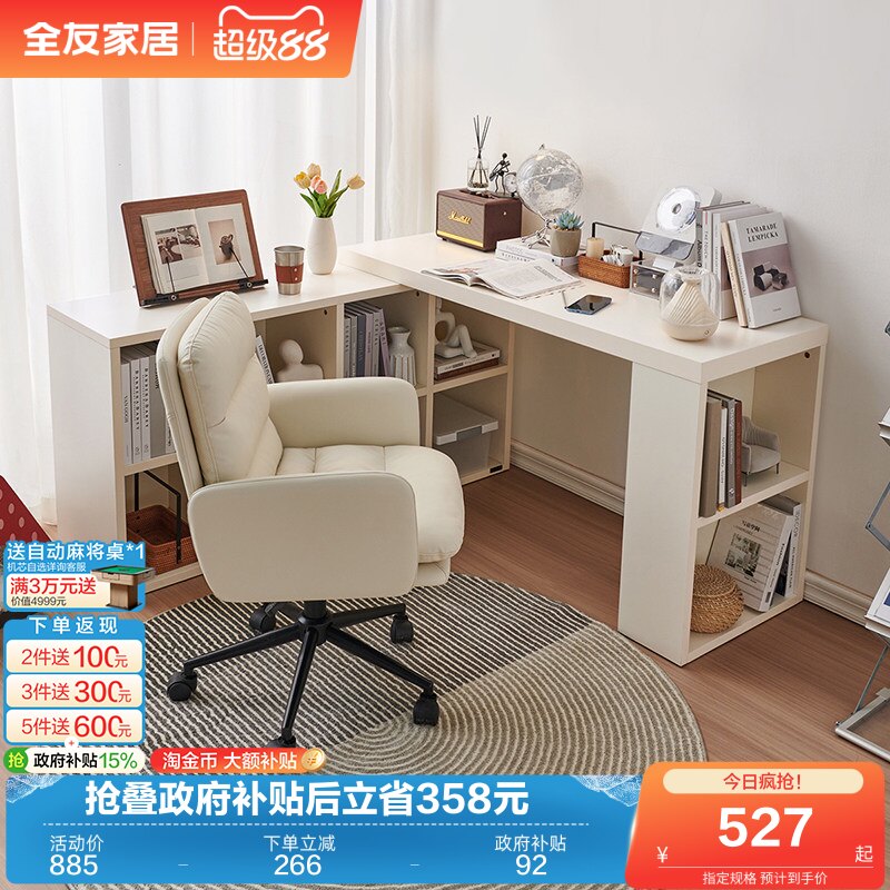 全友家居奶油风组合转角书桌柜卧室小户型可伸缩斗柜一体靠墙书桌