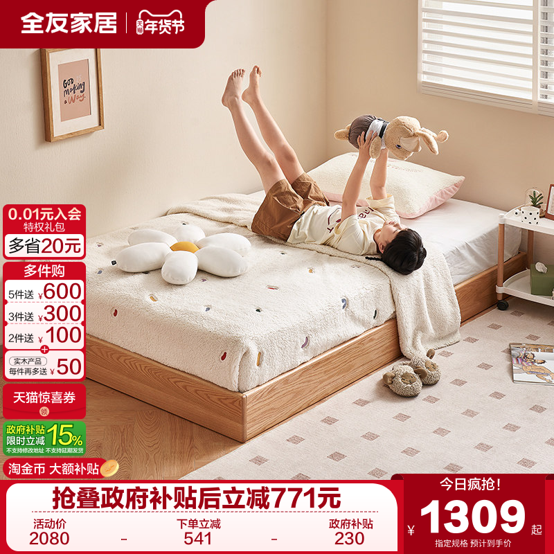 全友家居次卧室家具小户型落地单人无床头床北欧风实木窄边地台床,住宅家具,实木床,淘宝优惠券,粉丝福利购,淘宝优惠卷