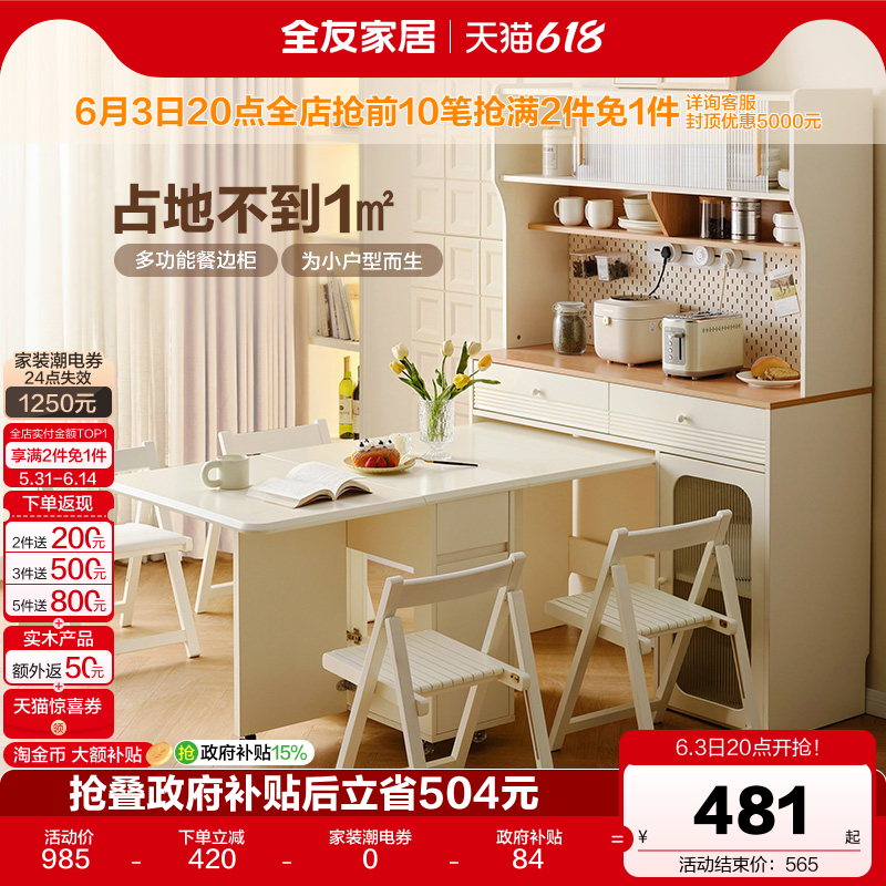 【立即抢购】全友家居奶油风多功能餐边柜小户型可折叠餐桌椅组合