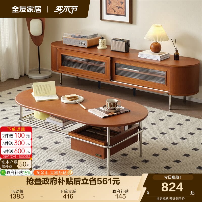 全友家居2026新款客厅家用中古风家具椭圆形储物电视机柜茶几组合