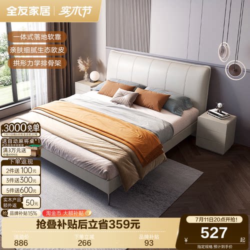 全友家居现代简约主卧皮艺软床