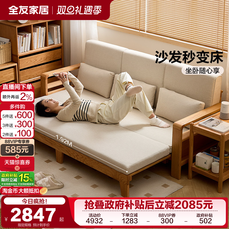 全友家居实木沙发床伸缩折叠两用小户型客厅2025新款直排橡木家具