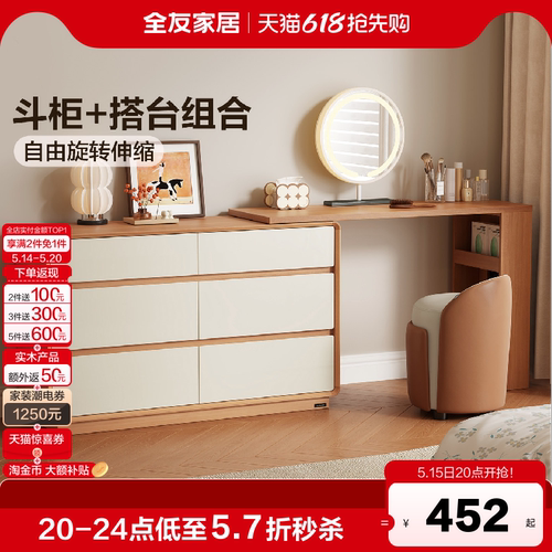 全友家居奶油原木斗柜