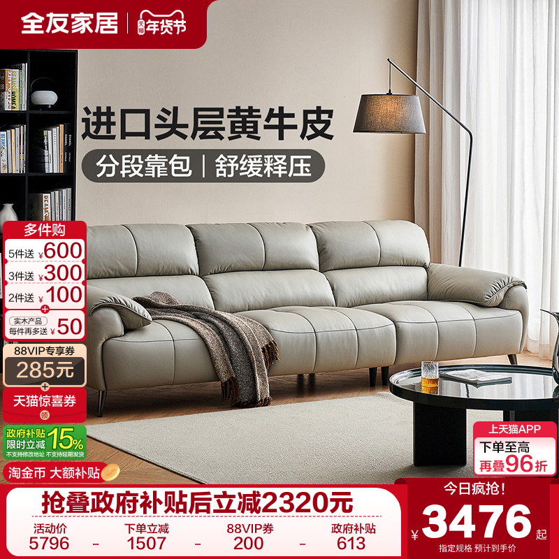 全友家居2025新款现代简约真皮沙发带脚凳客厅轻奢高级感直排家具,住宅家具,皮艺沙发,淘宝优惠券,粉丝福利购,淘宝优惠卷