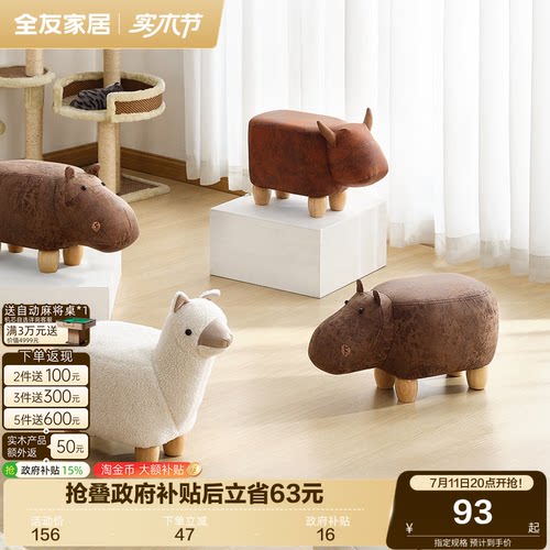 全友家居现代简约动物凳换鞋凳