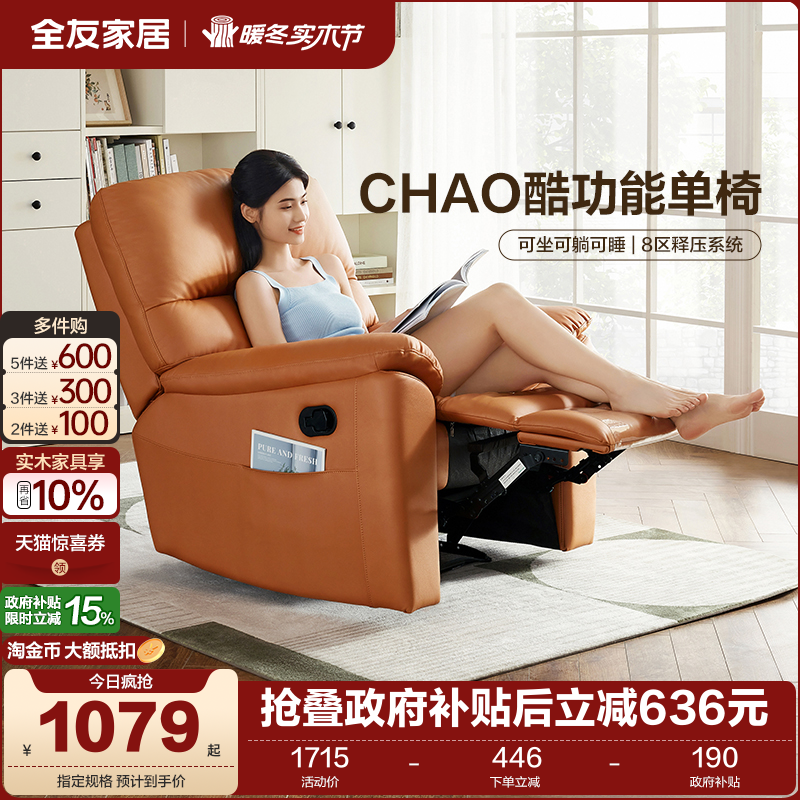 全友家居现代单人多功能电动沙发