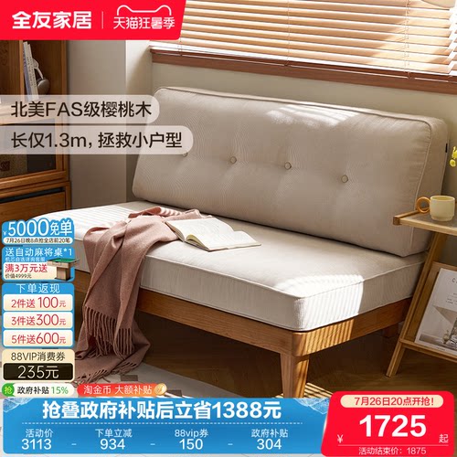 全友家居知樱小户型实木小沙发