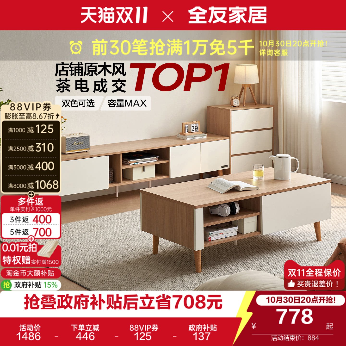全友家居新款原木奶油风小户型客厅茶几电视柜组合家具国家补贴