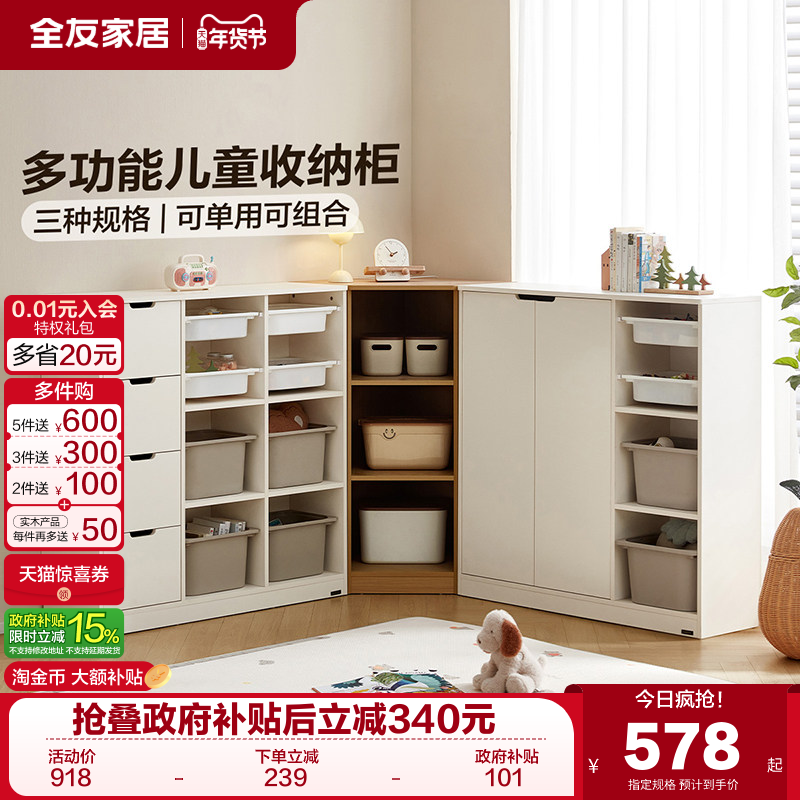 全友家居现代简约儿童收纳柜组合儿童房绘本玩具柜置物架2025新款,住宅家具,家用陈列柜,淘宝优惠券,粉丝福利购,淘宝优惠卷
