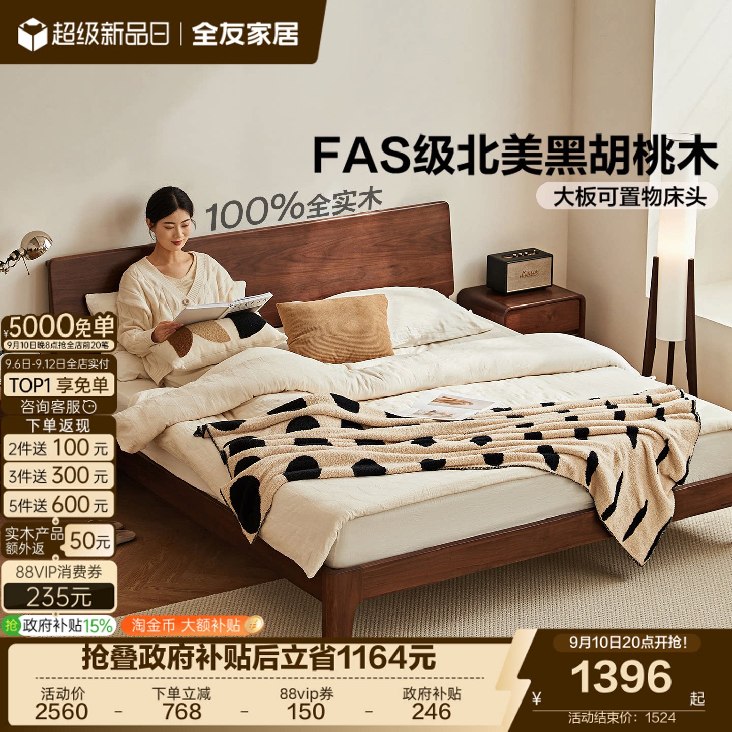全友家居北欧双人床胡桃木实木床图片
