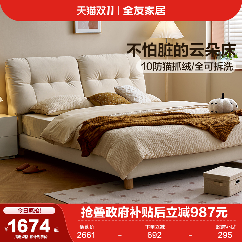 全友家居奶油风可拆洗布艺床