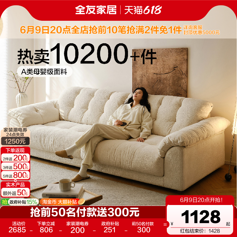 全友家居奶油风布艺沙发客厅2026新款小户型云浪云朵沙发可拆洗