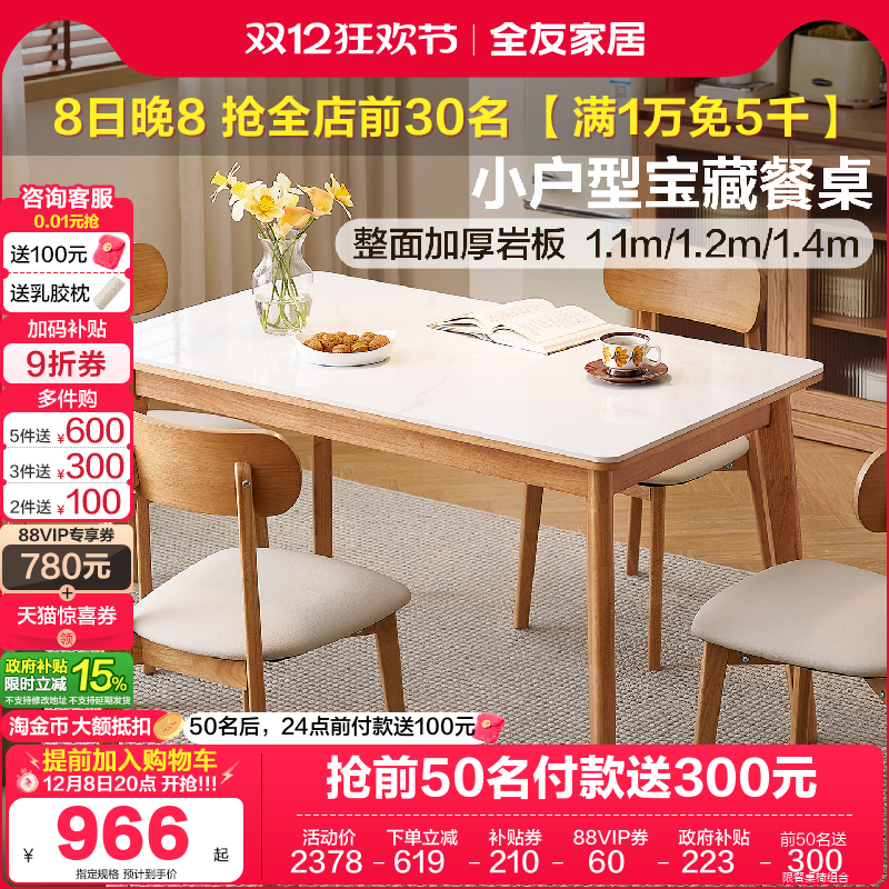 全友家居小户型伸缩岩板餐桌
