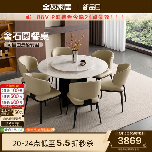 全友家居意式极简奢石餐桌椅组合