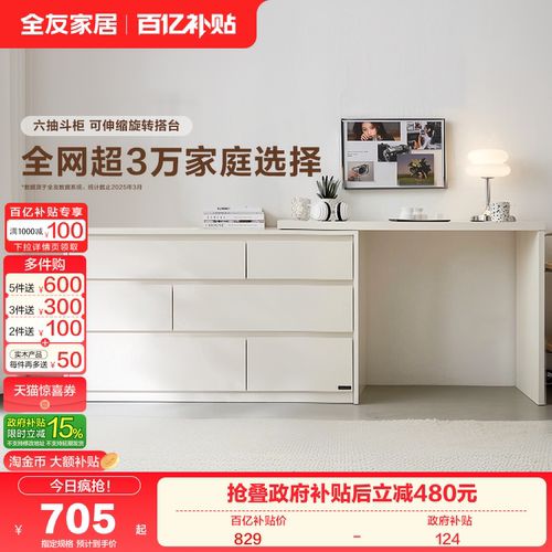 全友家居现代简约斗柜