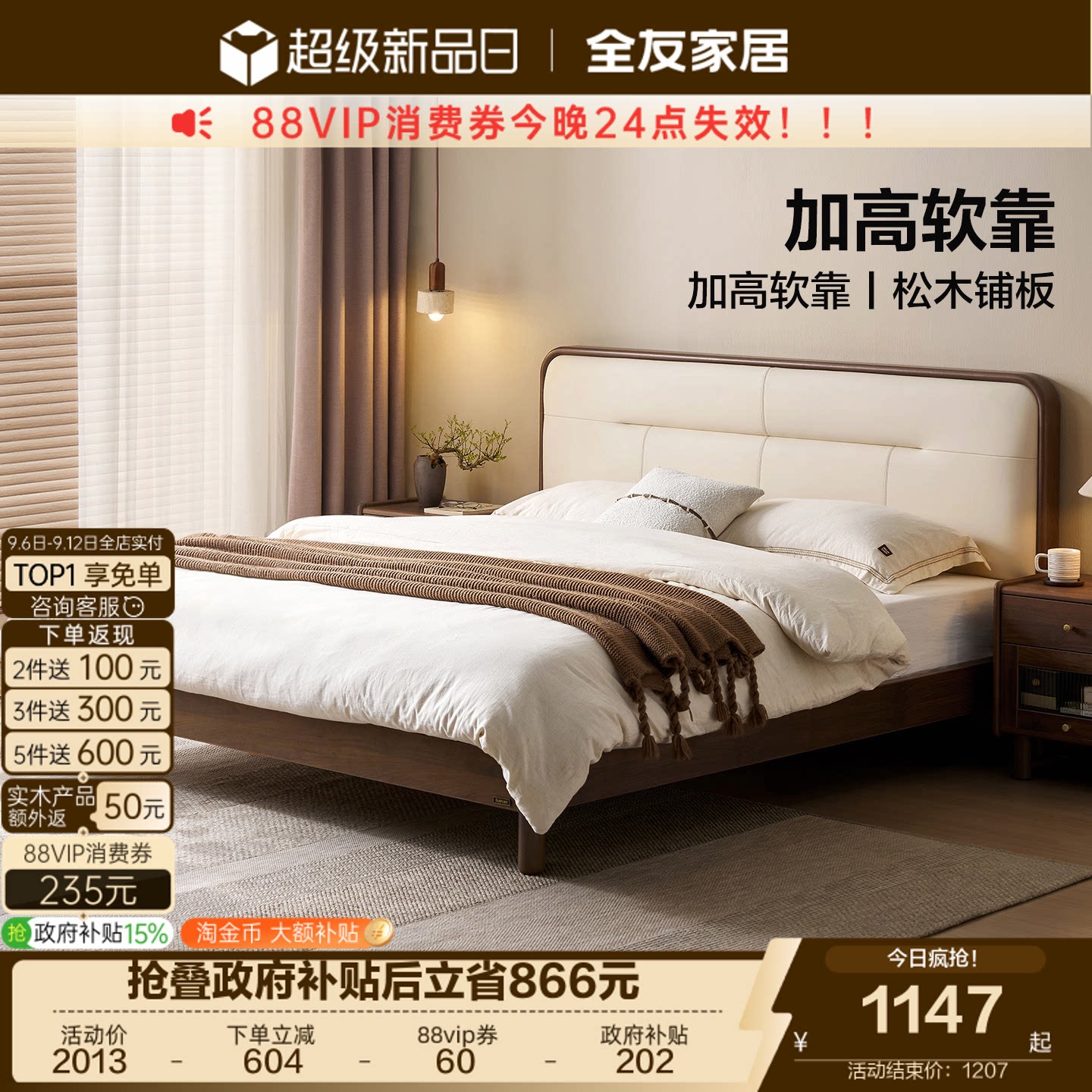 全友家居新中式胡桃色软包床图片