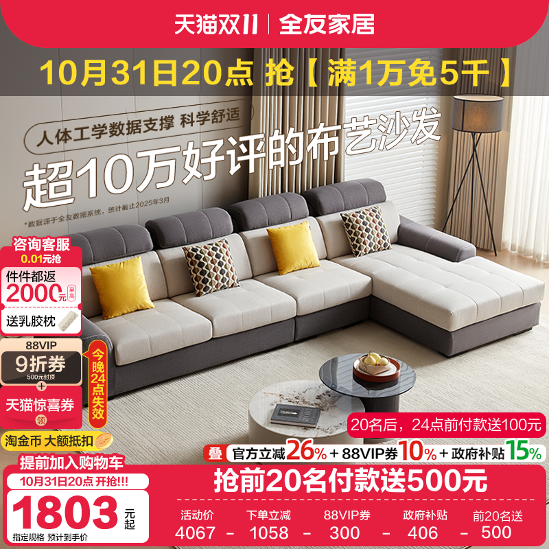 全友家居现代简约L型布艺沙发