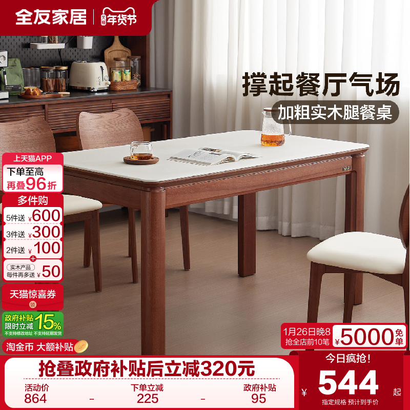 全友家居原木奶油风玻璃餐桌子2025新款客厅家用实木腿饭桌椅组合,住宅家具,玻璃餐桌,淘宝优惠券,粉丝福利购,淘宝优惠卷