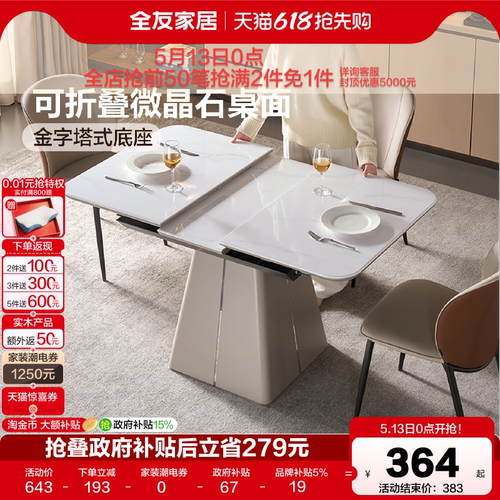 全友家居意式极简微晶石餐桌椅