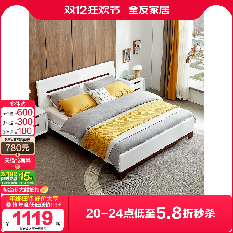 全友家居主卧北欧风双人板式床