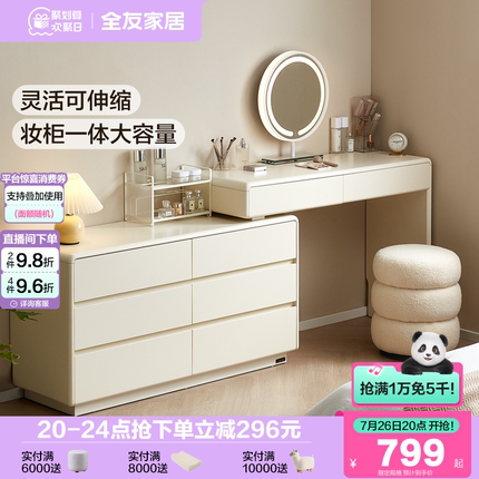 全友家居现代简约六斗柜梳妆台一体卧室家用伸缩转角化妆桌书桌