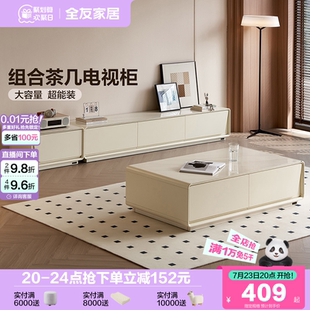 奶油风玻璃茶几电视柜组合客厅家用储物收纳柜 全友家居2025新款