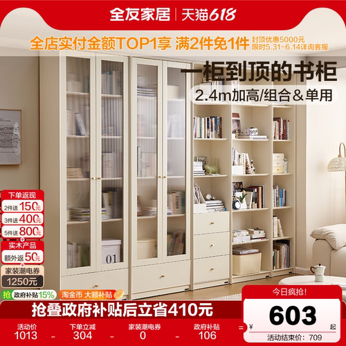 全友家居奶油风盈白组合书柜