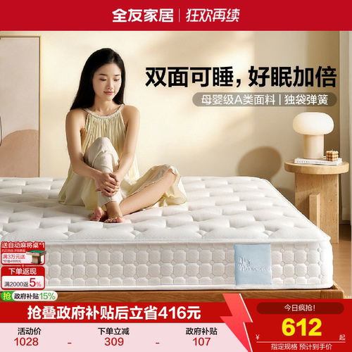 全友家居护脊椰棕乳胶弹簧床垫
