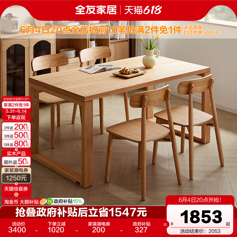 全友家居原木风实木框架长方形餐桌客厅家用大板桌椅子组合工作台