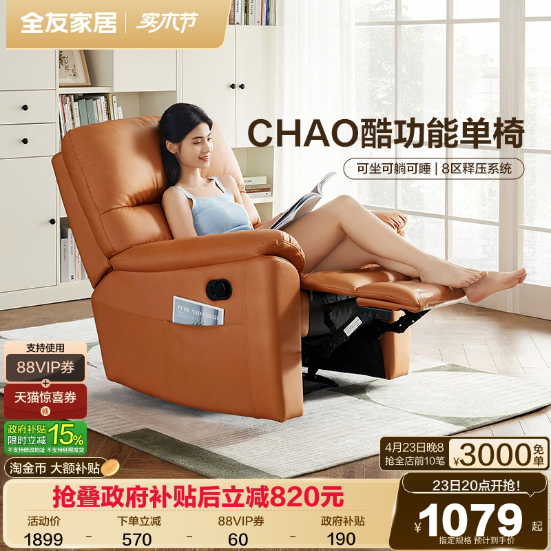 政府补贴全友家居简约现代多功能电动单人小沙发客厅休闲懒人躺椅