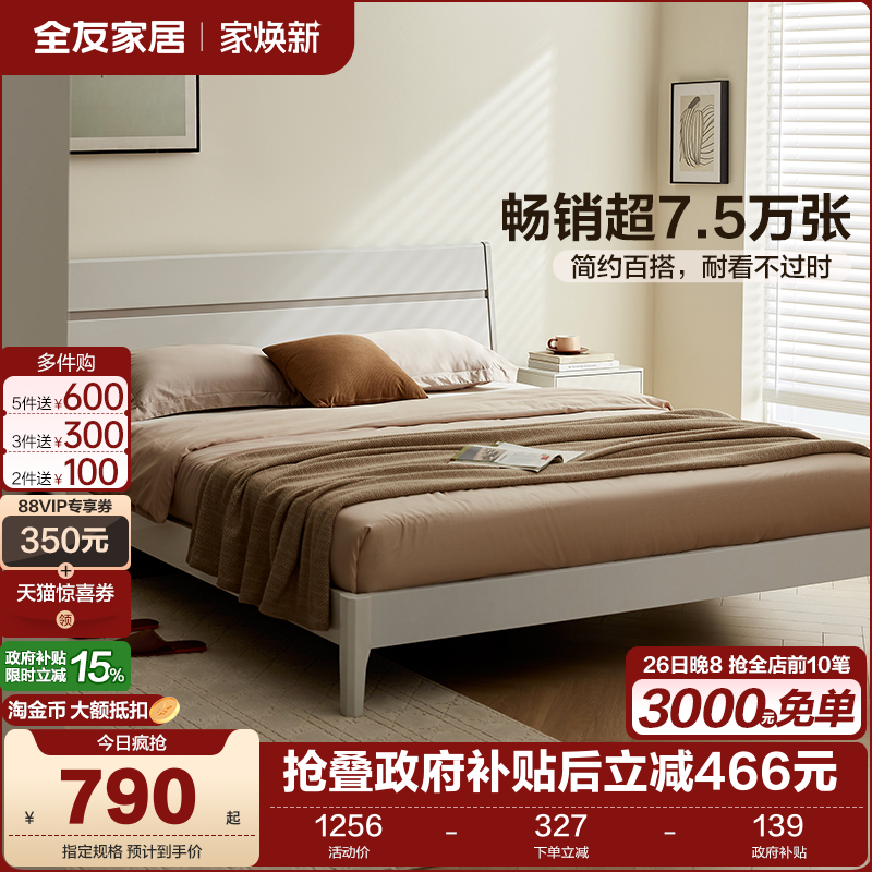 现代简约高箱储物床实木全友家居