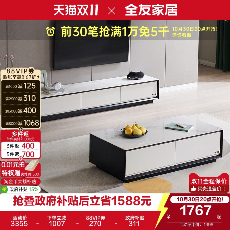 全友家居现代简约岩板茶几客厅家用落地电视机柜组合家具国家补贴
