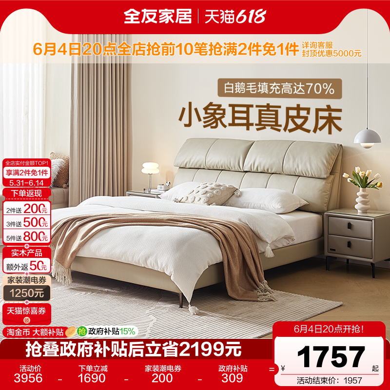 全友家居现代简约小象耳朵真皮床1米8双人床头软包新款卧室高脚床