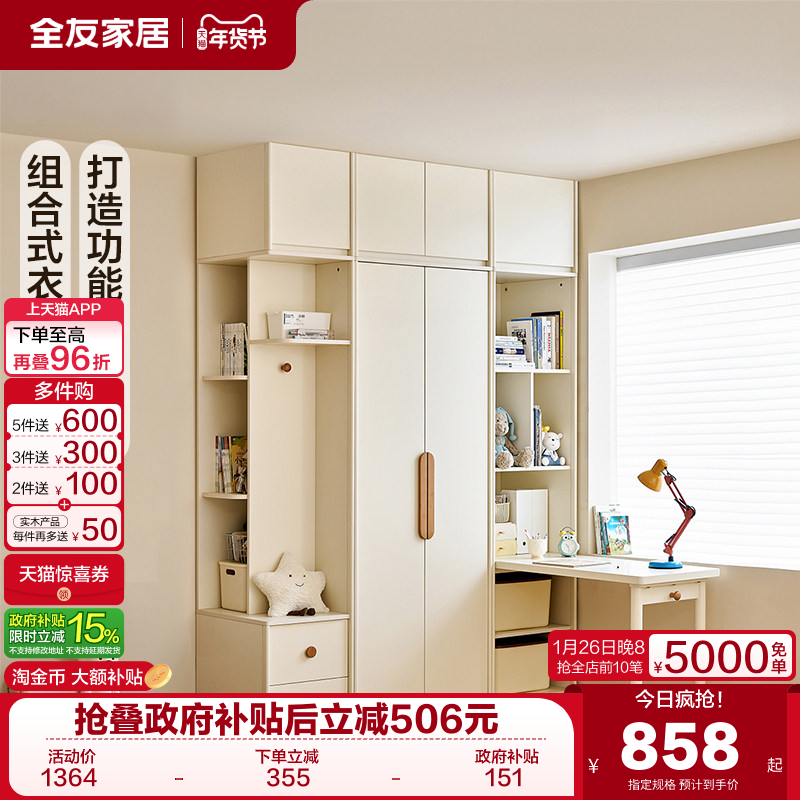 全友家居现代简约儿童组合衣柜书桌一体2025新款卧室家用成品衣橱,住宅家具,自由组合衣柜,淘宝优惠券,粉丝福利购,淘宝优惠卷